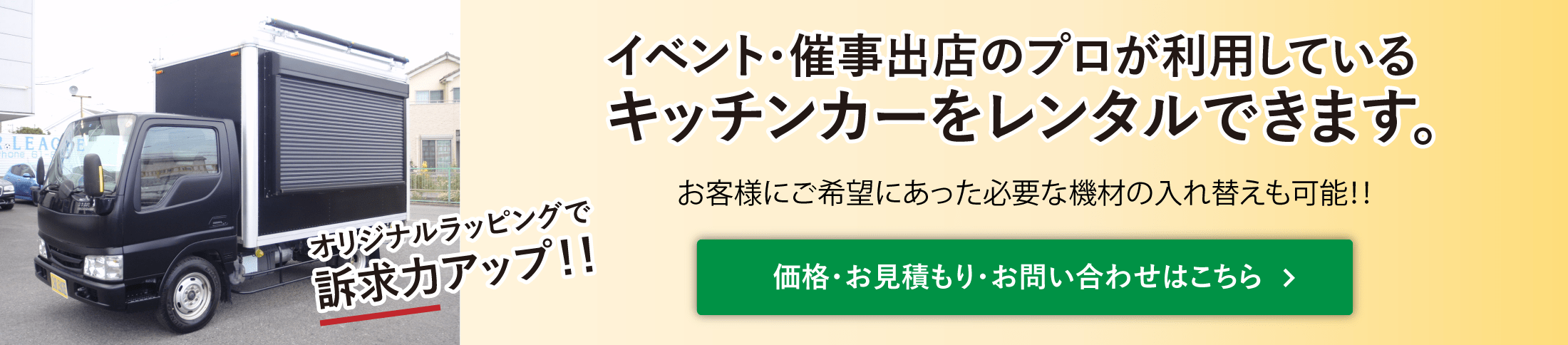 キッチンカー レンタル