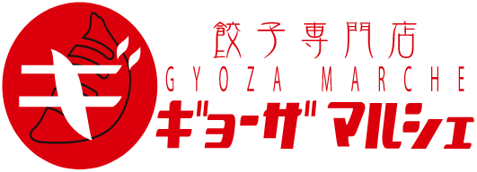 餃子専門店 ギョーザマルシェ